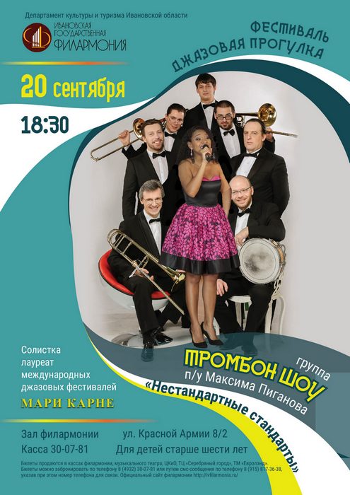 Московская филармония календарь тромбон фото. Сайт филармонии иваново