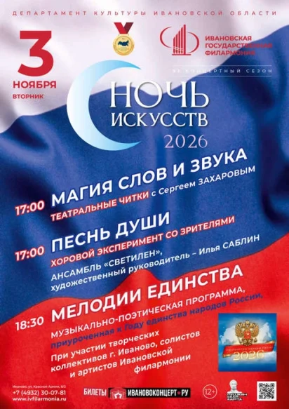 Ночь искусств